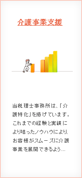 介護事業支援